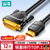 山泽HDMI转DVI连接线 DVI转HDMI高清线4K60Hz双向互转笔记本电脑投影仪显示器视频转换线 1米DH-8010