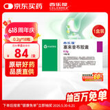 【原研药】西乐葆 塞来昔布胶囊 0.2g*18粒/盒  