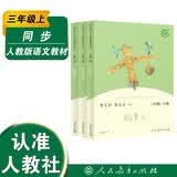 稻草人+安徒生童话+格林童话 人教版快乐读书吧三年级上册套装 曹文轩、陈先云主编 开学季