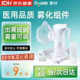 富林（Folee）雾化吸入器面罩咬嘴儿童老人医用雾化杯配件杯可调雾化组件WP03