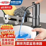 杜邦（DU PONT）皂液器洗洁精水槽按压器厨房洗菜盆水槽水池洗洁精按压器SDO01