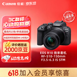 佳能（Canon）R10微单相机  人像旅游摄影专用相机 vlog拍摄4K高清视频直播 半画幅微单 佳能r10 18-150mm套机