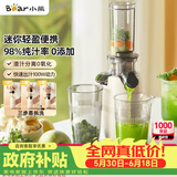 小熊（Bear）迷你小型原汁机 便携榨汁机渣汁分离 多功能家用全自动冰激凌 果汁水果橙汁压榨器果蔬机YZJ-S01Y8