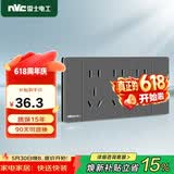 NVC雷士电工 开关插座 多功能118型三位二三插15孔插座面板 星空灰