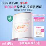 高姿御光盾防晒霜50ml美白隔离养肤防晒乳清爽不油腻