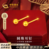 中国黄金小金豆黄金耳钉女18K金转运珠耳饰生日礼物送女友老婆纪念日实用 18k圆珠耳钉