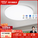 欧普照明（OPPLE）过道吸顶灯卧室灯阳台灯 LED主灯具玄关灯饰走廊简约一体防蚊虫 升级呵护光【全白-卧室灯】