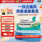 【原研进口】 澳美制药奥泰灵依托芬那酯凝胶 10%*20g/盒 