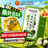 同仁堂桑叶双瓜茶苦冬瓜血糖二型糖降茶降病特高血效压血尿养生3盒