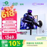泰坦军团27英寸双侧入光屏 2K 345Hz DyDs0.5ms HDR600 FastIPS硬件低蓝光 云上舞白电竞显示器 仓刀X276S+