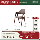 源氏木语纯实木餐椅时尚布艺设计办公椅书椅现代简约休闲椅子 【4】(橡木胡桃色)0.53米扶手椅(面料咖啡色) 530*550*800mm
