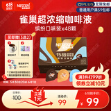 雀巢（Nestle）超浓缩咖啡液美式黑咖啡0糖0脂3风味混合装10ml*48颗