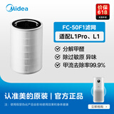 美的（Midea）【原装正品】空气净化器滤芯 分解甲醛 除异味除颗粒物净化器L1Pro原装滤网FC-50F1【配件】