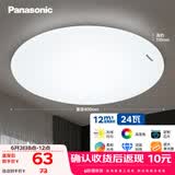松下（Panasonic）吸顶灯LED客厅卧室灯圆形24W高显色