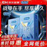 杜蕾斯（durex）避孕套延时战甲三合一12只*2套套安全套男专用持久防早泄敏感套