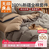无印良品100%纯棉四件套全棉床上用品1.8床笠款套件被套200*230cm