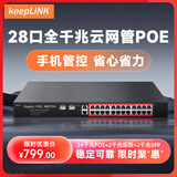 keepLINK KP-9000-424GP千兆28口POE交换机AI智能监控摄像头分离器交换器320W/台