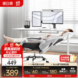 黑白调P4 Pro人体工学电脑椅子办公椅可躺午休椅电竞椅久坐舒适老板椅 霜白(2D腰托+155°带脚托可躺）