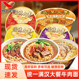 统一 满汉大餐牛肉面 宿舍速食泡面夜宵混合整箱满汗全席方便面 【5碗】多口味混合5碗