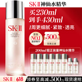 SK-II神仙水精华液230ml礼盒sk2补水保湿护肤品套装化妆全套生日礼物女