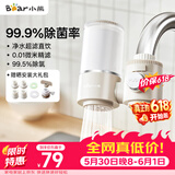 小熊（Bear）净水器水龙头 超滤可直饮  家用自来水前置过滤器 厨房进水净化直饮一体机滤水器 1机1芯 CX-E0218
