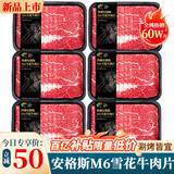 宅鲜汇澳洲原切牛肉片谷饲肥牛卷雪花牛肉生鲜寿喜烧火锅烤肉套餐和牛 澳洲M6雪花牛肉片200g*5盒【净重 收藏加购-送蘸料1包