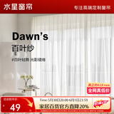 水星家纺纱帘透光不透人客厅阳台窗纱窗帘白纱挂钩款130宽×180高cm(单开)