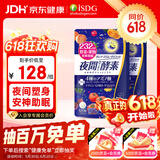 iSDG进口夜间酵素232种果蔬diet黄金爽快植物酵素清肠排毒吸油排宿便 夜间酵素 120粒*2袋