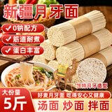 芝蓉儿新疆月牙面拉条子手工爽滑拌面劲道粗粮0钠低脂方便速食早餐面5斤