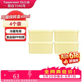 特百惠（Tupperware）冷藏400ml*4保鲜盒蔬菜水果收纳盒食品级冰箱储物盒密封 奶黄色