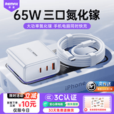 睿量（REMAX）65W氮化镓充电器套装Type-C多口快充头适用苹果17华为小米三星手机macbook笔记本电脑