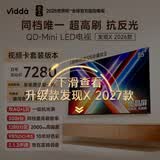 Vidda 发现X 2026款 85英寸【视频卡套装】300Hz墨晶屏 QD-Mini LED 世界杯定制超薄海信电视85VX5Q