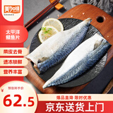 美加佳太平洋鲭鱼 青花鱼去头去尾去脏净重2斤（9-13枚）中秋聚餐