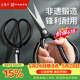 王麻子剪刀家用 多功能尖头办公剪子 工业服装裁缝专用剪纸线头手工剪刀