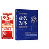 业务为本：华为和阿里的HRBP价值创造三层十二式