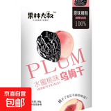 养生营养多果味乌梅果脯养颜维C营养膳食美味补气血 水蜜桃味乌梅干 80g*1袋 1袋