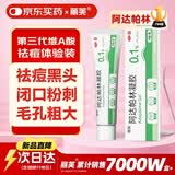 丽芙阿达帕林凝胶0.1%*9克/盒医用正品维a酸乳膏改善毛孔粗大去黑头祛痘痤疮专用青少年修复淡化痘印药膏