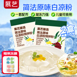展艺臻选简法白凉粉200g+8格果冻模仙草冰粉粉清补凉儿童凉虾果冻粉