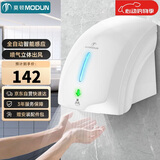 莫顿（MODUN） MD-699 全自动感应烘手机 卫生间全自动感应吹手烘干手机