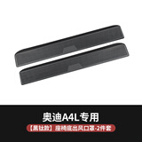 炎创适用于奥迪A4L/A6L/A3/Q3/Q5L改装座椅出风口保护罩内饰防尘盖罩 17-26款A4L/S4【金属款】黑钛1对