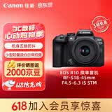 佳能（Canon）R10微单相机  人像旅游摄影专用 4K高清视频专业vlog拍摄直播相机 半画幅微单佳能r10 18-45mm套机