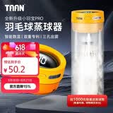 Taan泰昂羽毛球蒸球机迷你充电熏球器小羽宝便携耐打高配版黄色GM380