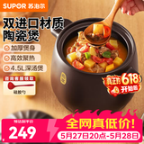 苏泊尔（SUPOR）砂锅陶瓷煲新陶养生煲深汤煲炖锅家用煲汤熬药焖烧棕燃气明火专用 深汤煲TB45A1- 4.5L