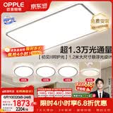 欧普照明（OPPLE）吸顶灯LED调光大瓦数大尺寸护眼现代简约客厅灯饰套餐1包安装初见
