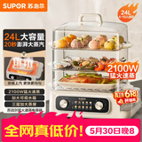 苏泊尔（SUPOR）电蒸锅 24L三层大容量电热锅 家用多功能电蒸箱 加长蒸屉蒸鱼多用途锅ZN32FK995