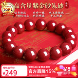 石玥珠宝高含量紫金朱砂手串本命年护身符转运珠手链男女士款礼物12mm