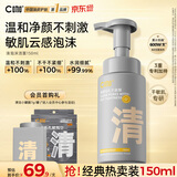 C咖清洁氨基酸泡沫洗面奶150ml温和清洁净肤控油保湿男女洁面慕斯