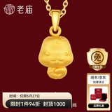 老庙黄金足金十二生肖吊坠黄金项链本命年龙年生肖龙转运珠送男友女友 生肖蛇 约：1.2g