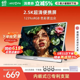 ARZOPA阿卓帕小卓16英寸便携式显示器 2.5K超清 高色域 手机电脑笔记本设计扩展显示屏 Z1RC