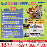 爱普生（EPSON）L4266墨仓式彩色无线多功能一体机家用/办公 AI学习打印机（打印复印扫描 wifi 自动双面 液晶屏）